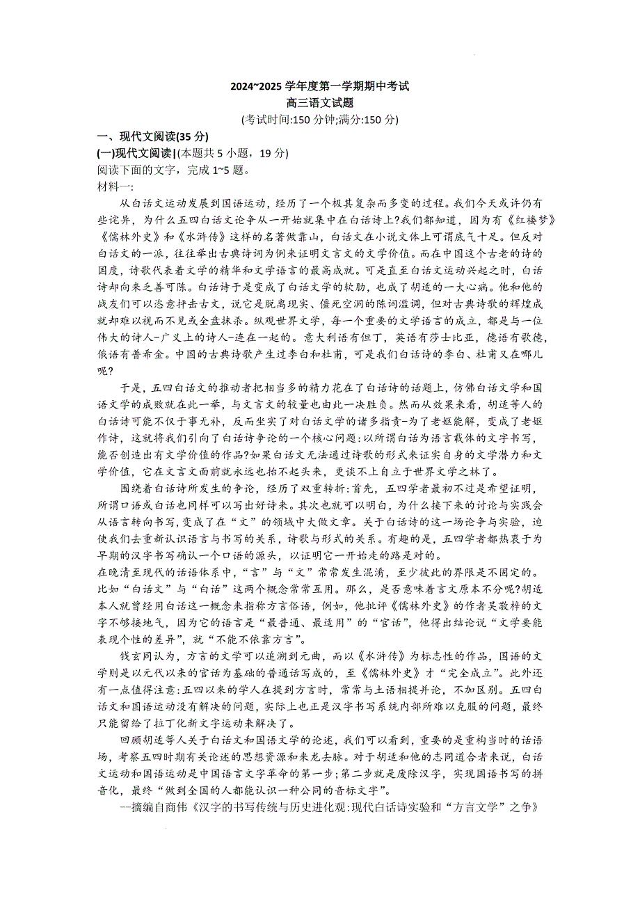 江苏省泰兴市2024-2025学年高三上学期期中考试语文试题_第1页