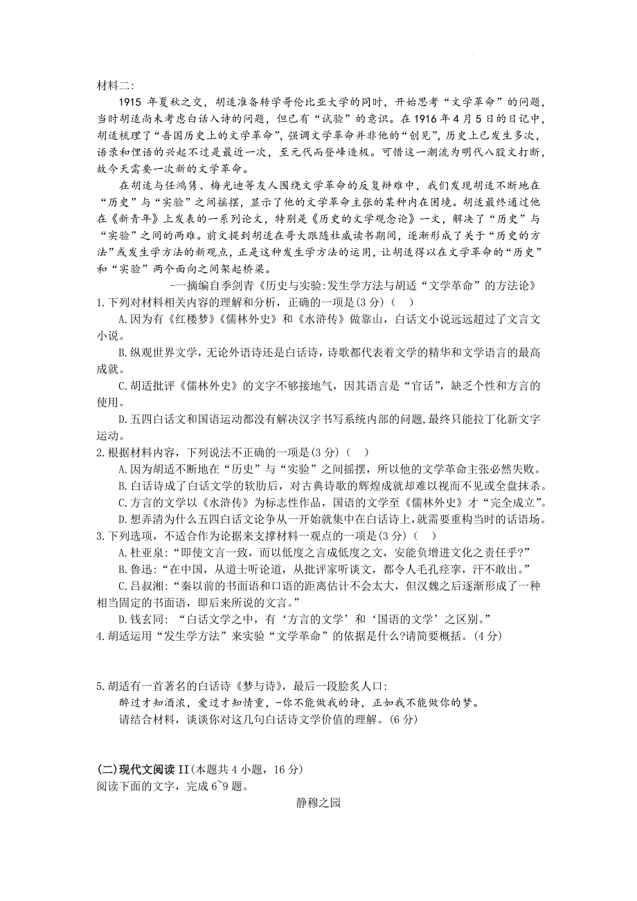 江苏省泰兴市2024-2025学年高三上学期期中考试语文试题_第2页