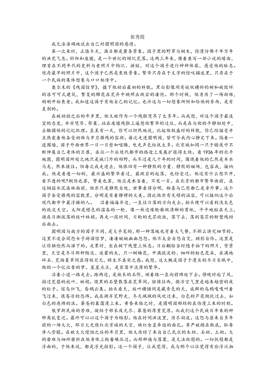 江苏省泰兴市2024-2025学年高三上学期期中考试语文试题_第3页