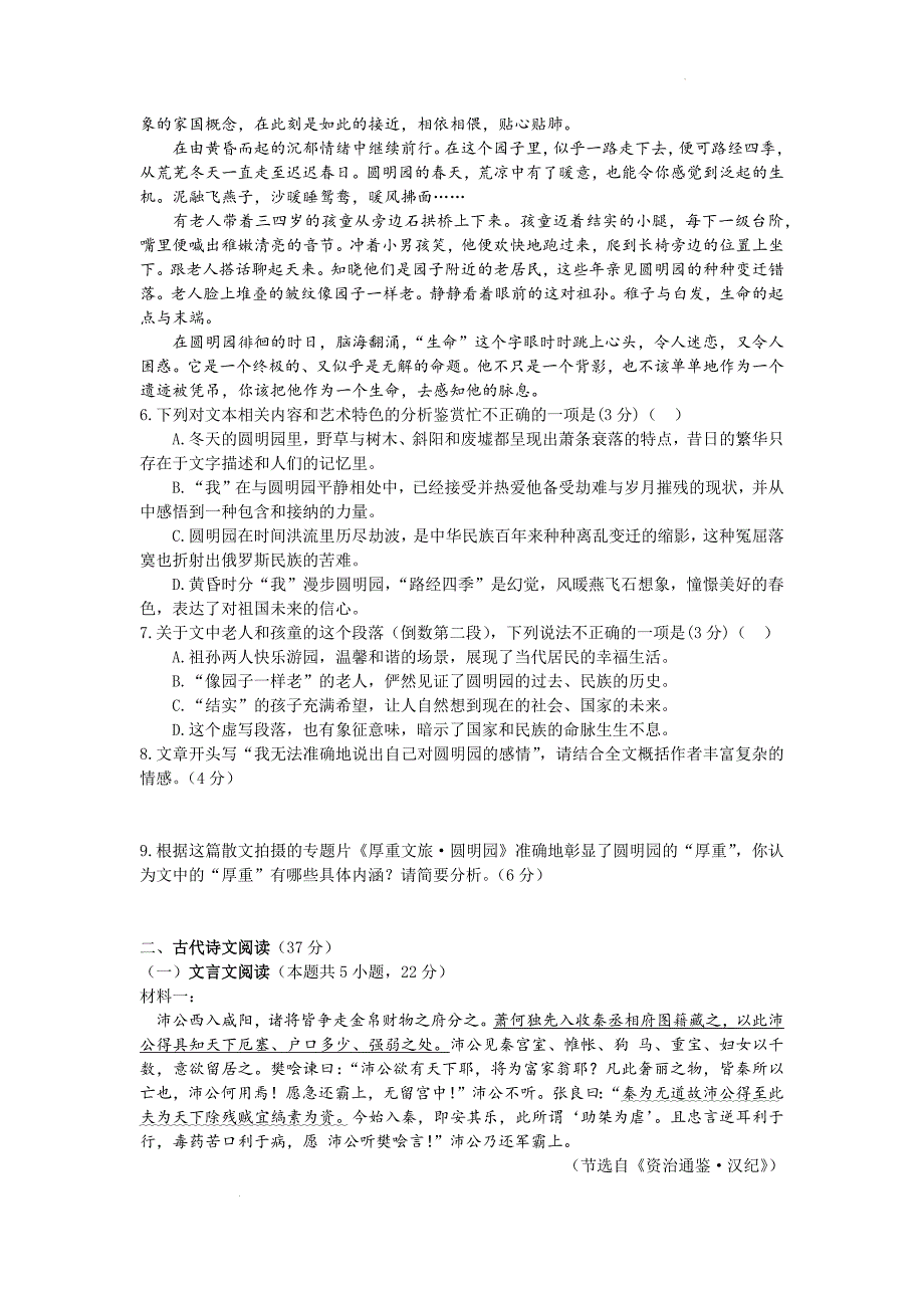 江苏省泰兴市2024-2025学年高三上学期期中考试语文试题_第4页