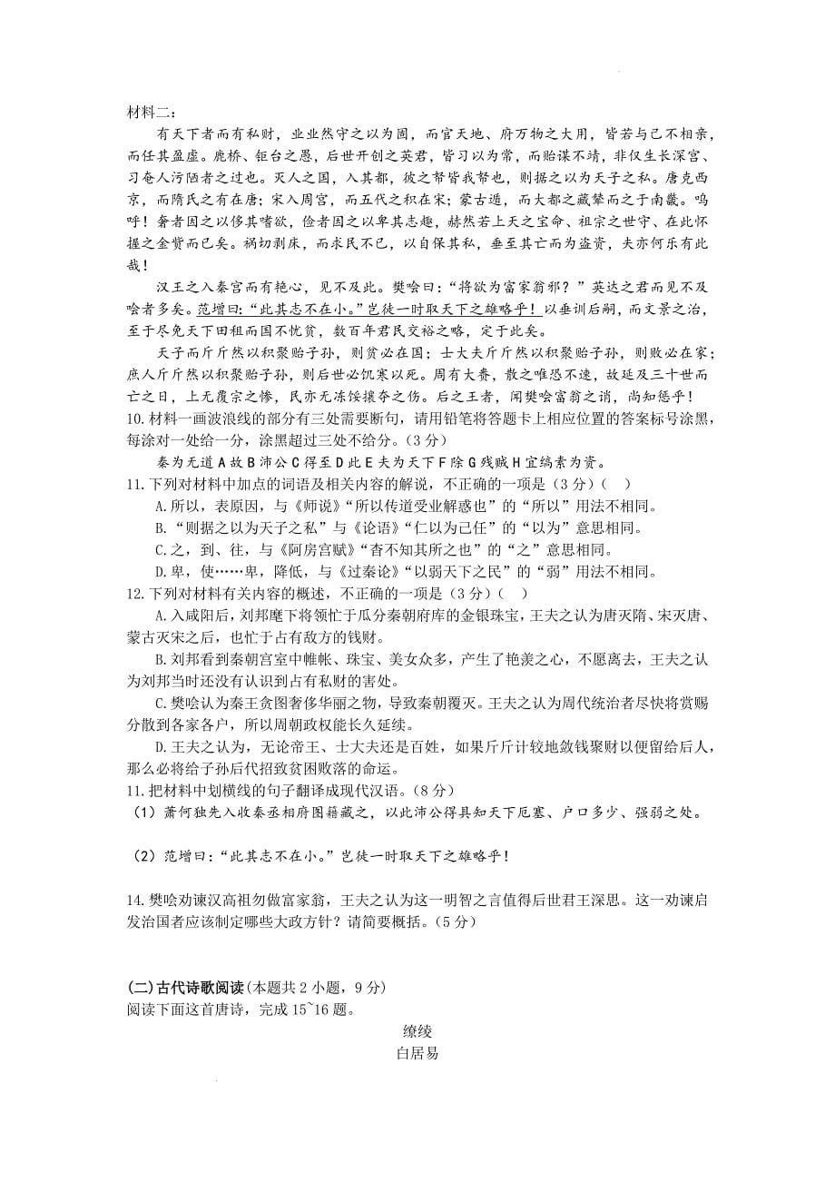 江苏省泰兴市2024-2025学年高三上学期期中考试语文试题_第5页