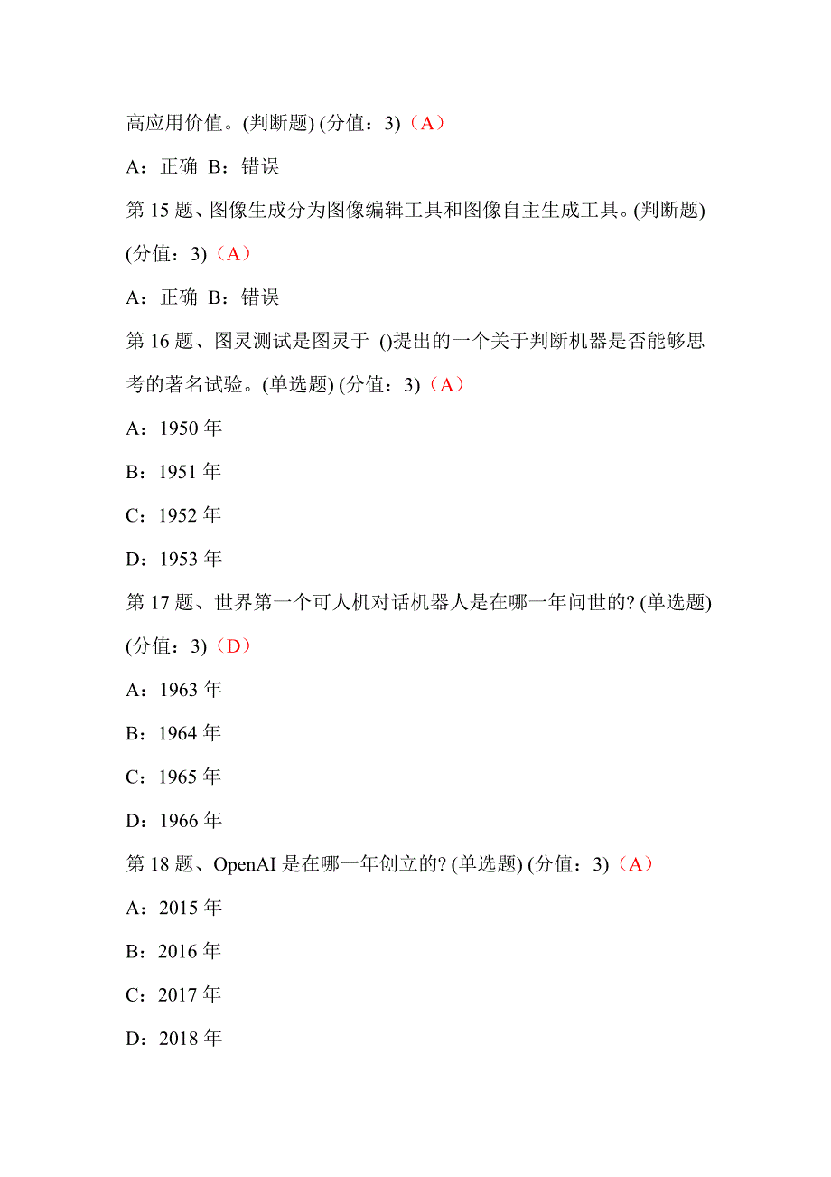 ChatGPT与人工智能生成内容AIGC产业机遇（上）_第3页