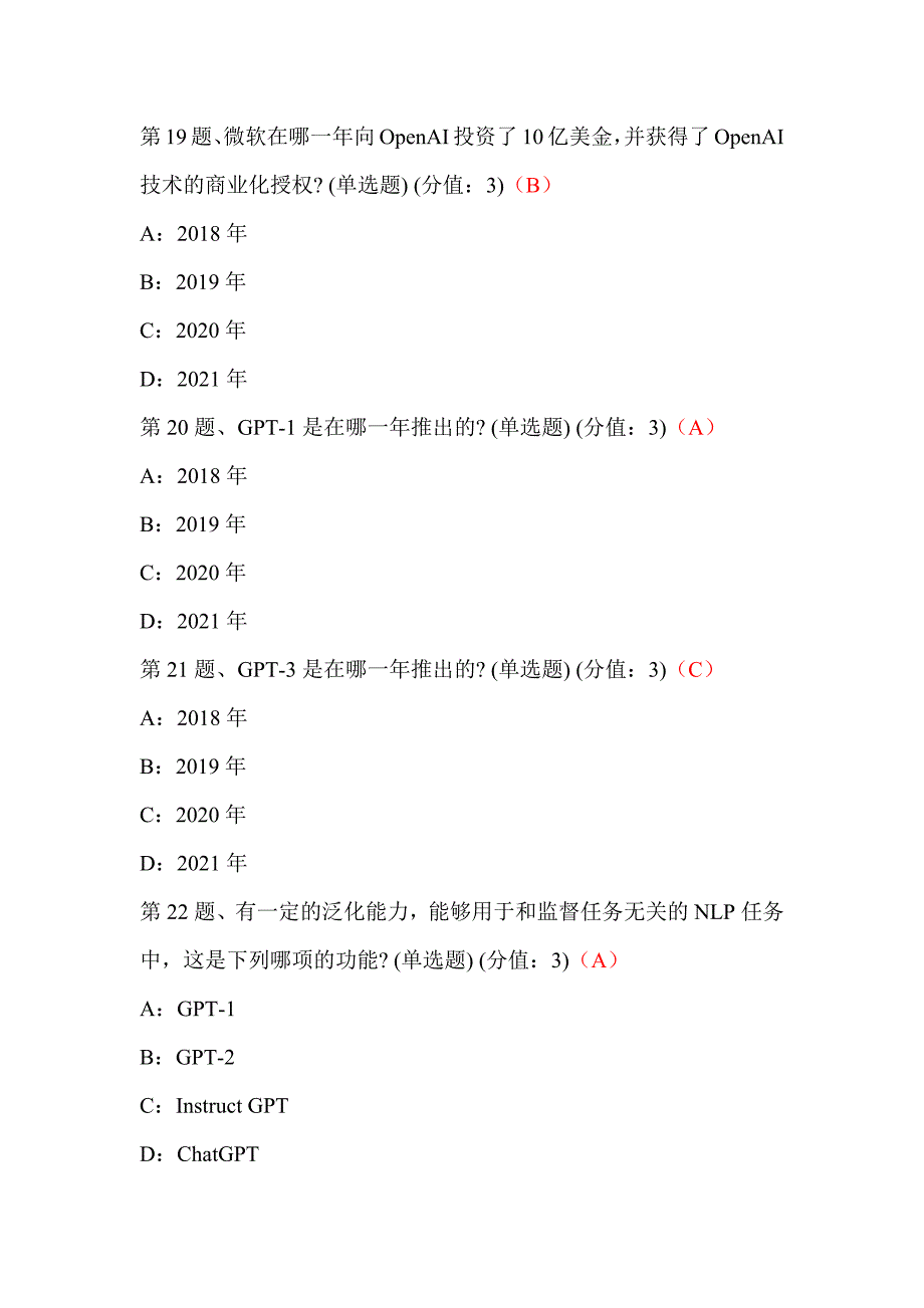 ChatGPT与人工智能生成内容AIGC产业机遇（上）_第4页