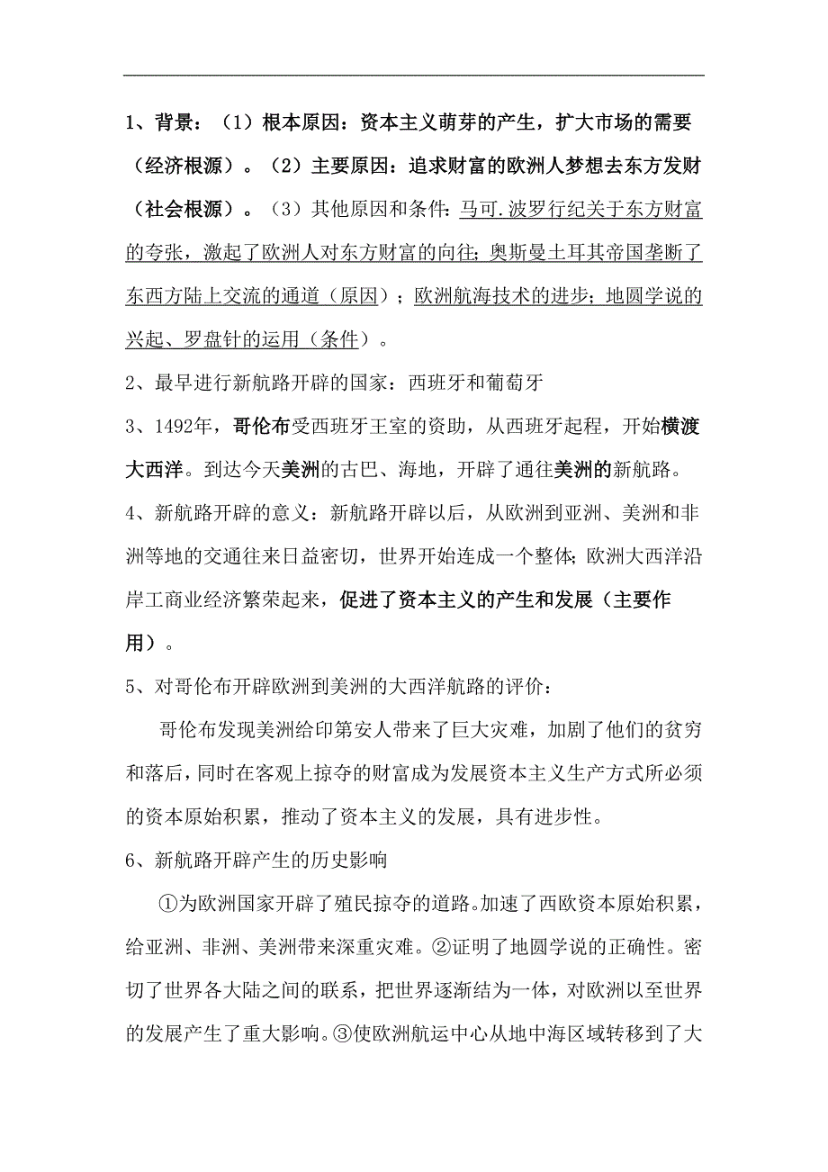 2024年九年级历史上册全册重点知识复习提纲（精华版）_第2页