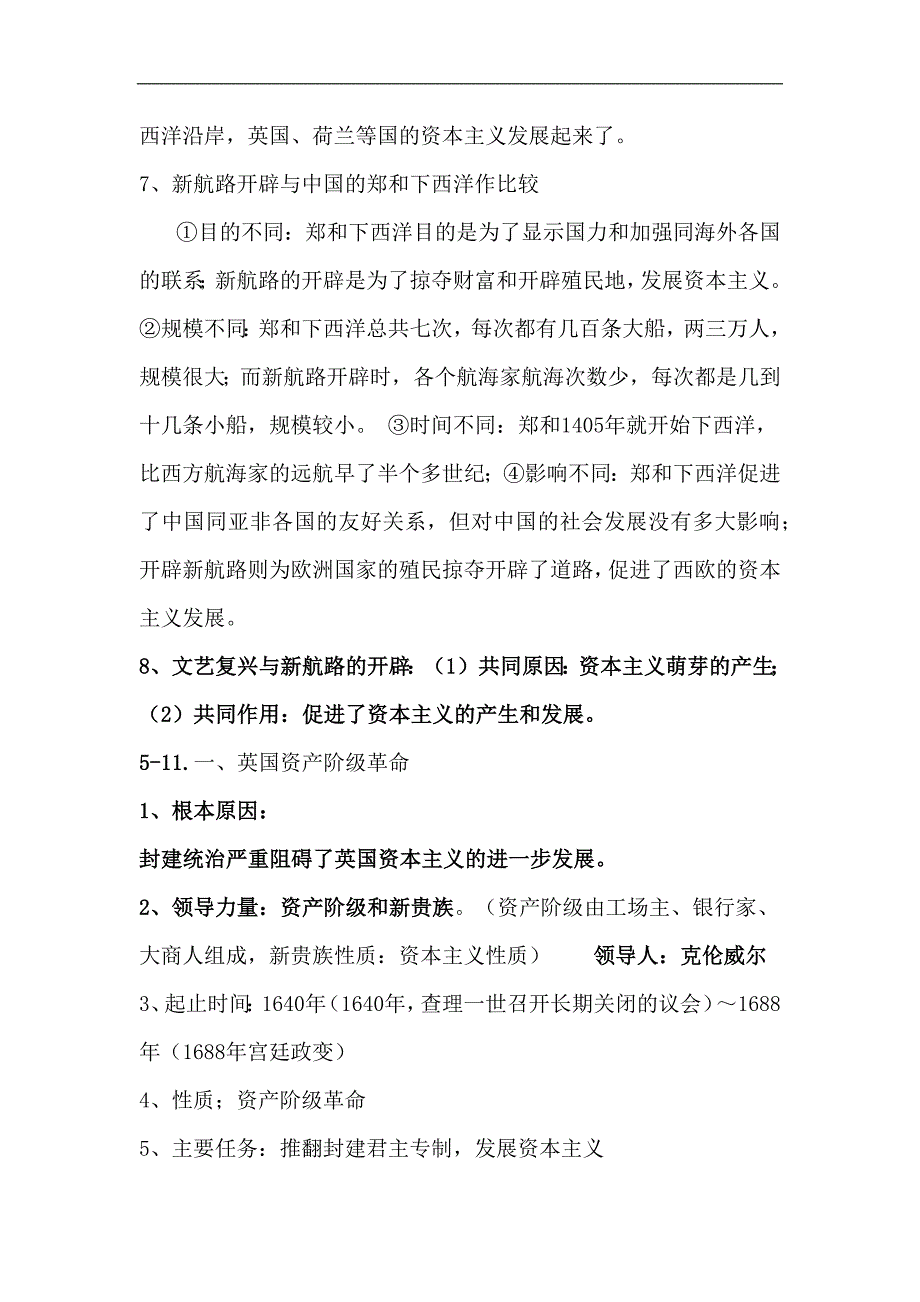 2024年九年级历史上册全册重点知识复习提纲（精华版）_第3页