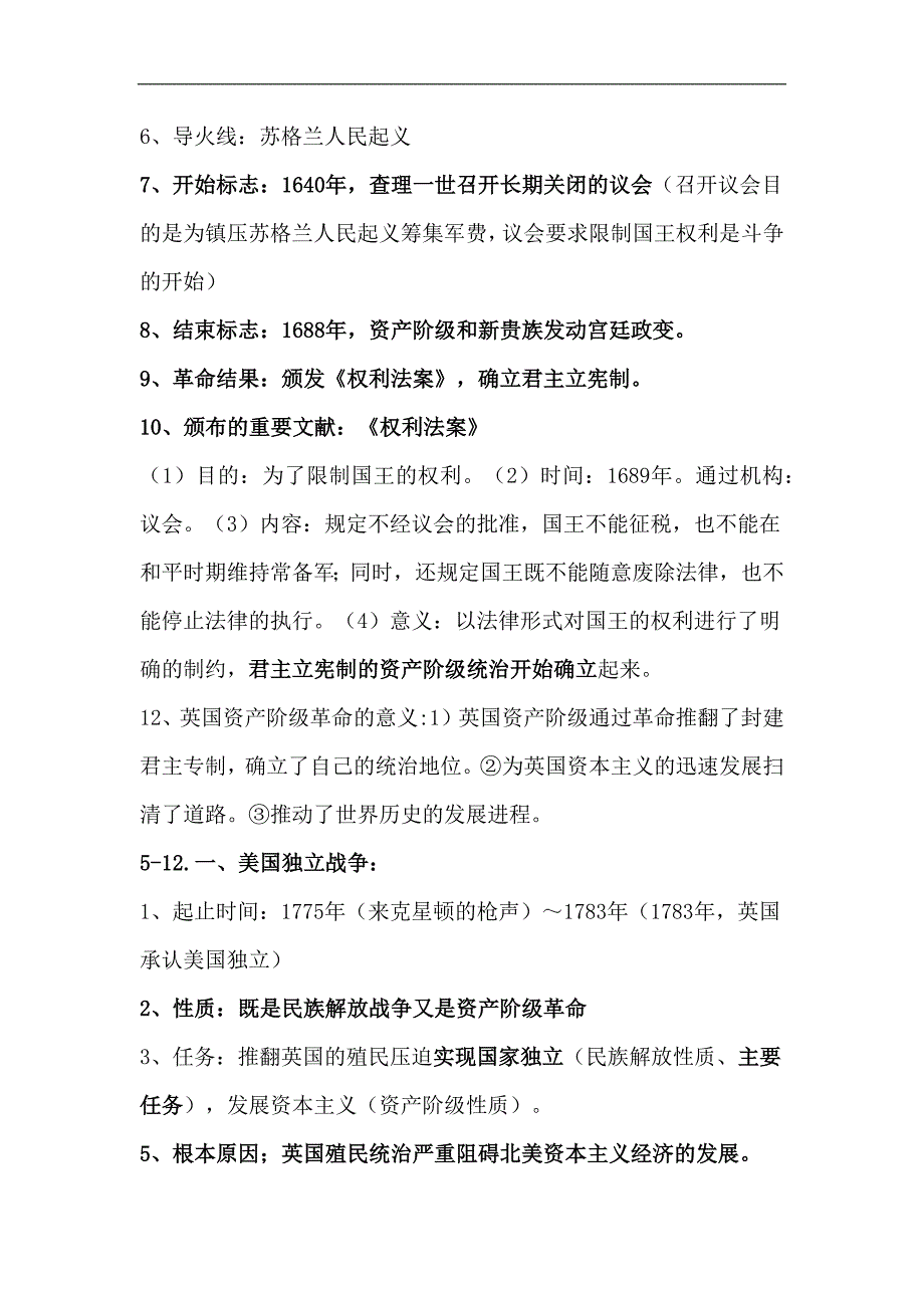 2024年九年级历史上册全册重点知识复习提纲（精华版）_第4页