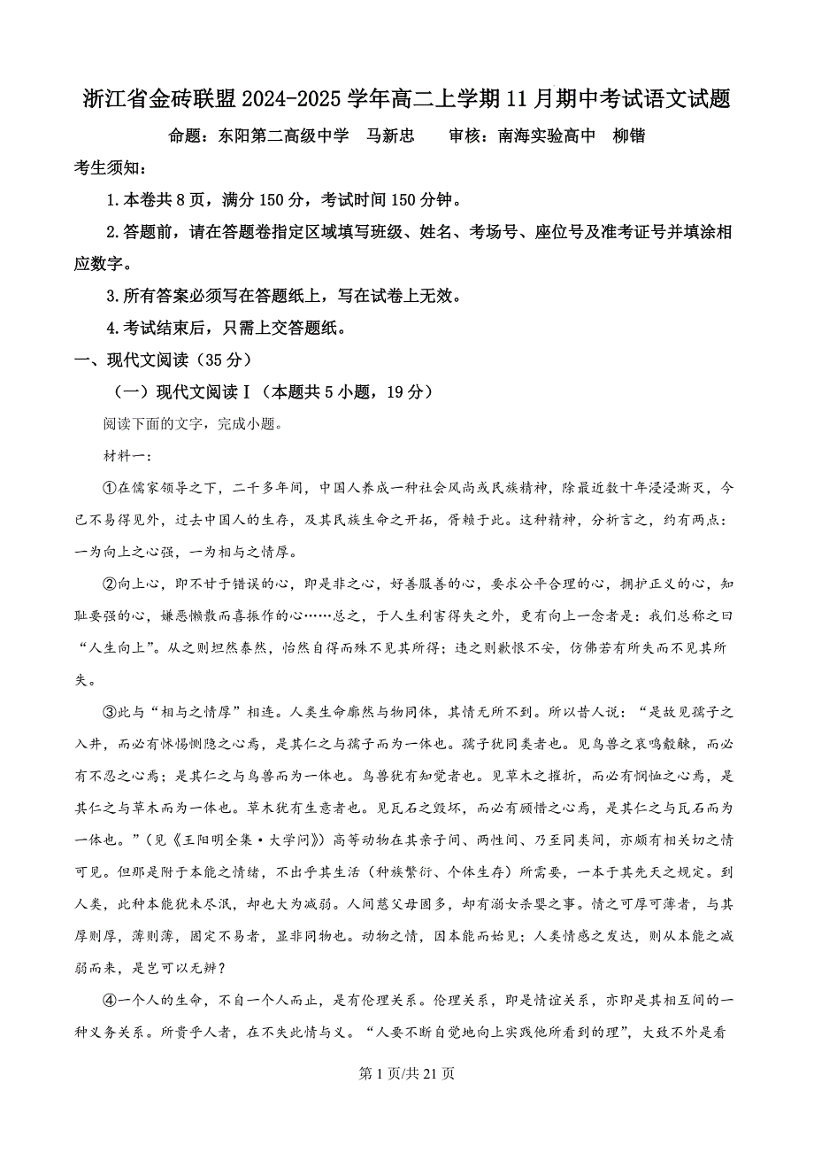 浙江省金砖联盟2024-2025学年高二上学期11月期中考试语文试题（解析版）_第1页