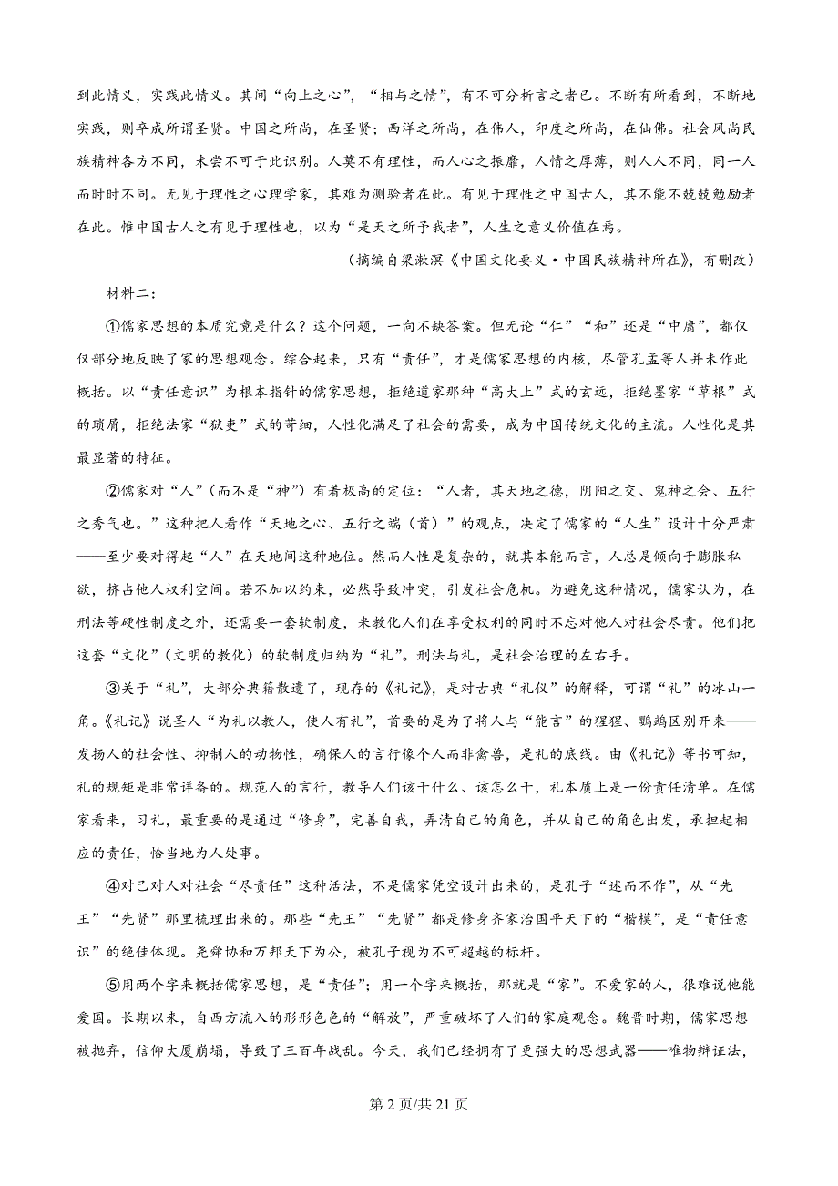 浙江省金砖联盟2024-2025学年高二上学期11月期中考试语文试题（解析版）_第2页