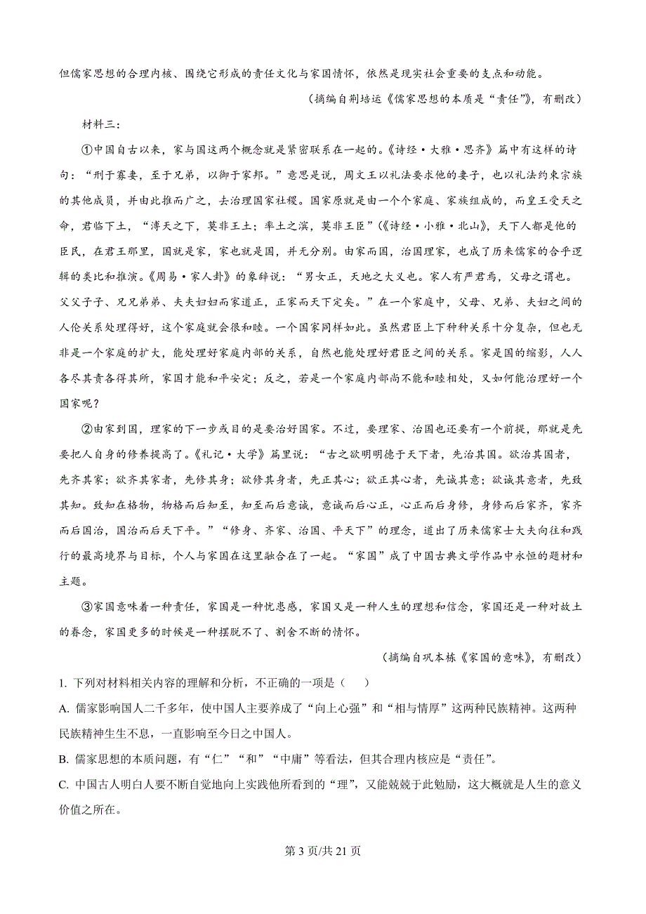 浙江省金砖联盟2024-2025学年高二上学期11月期中考试语文试题（解析版）_第3页