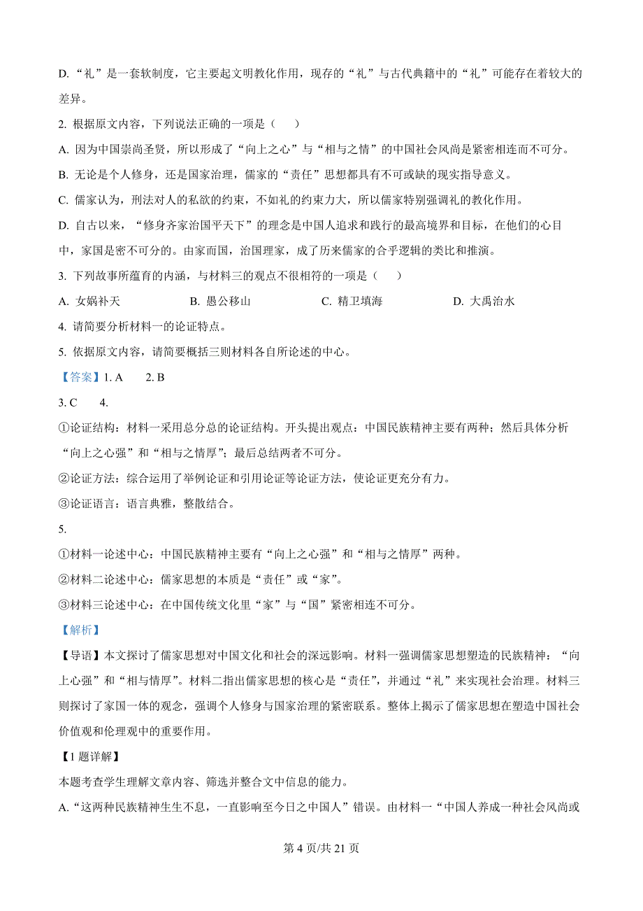 浙江省金砖联盟2024-2025学年高二上学期11月期中考试语文试题（解析版）_第4页