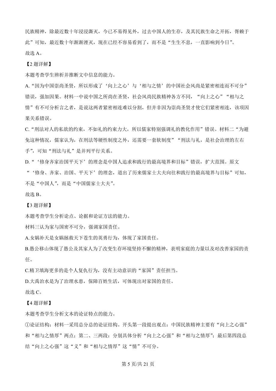 浙江省金砖联盟2024-2025学年高二上学期11月期中考试语文试题（解析版）_第5页