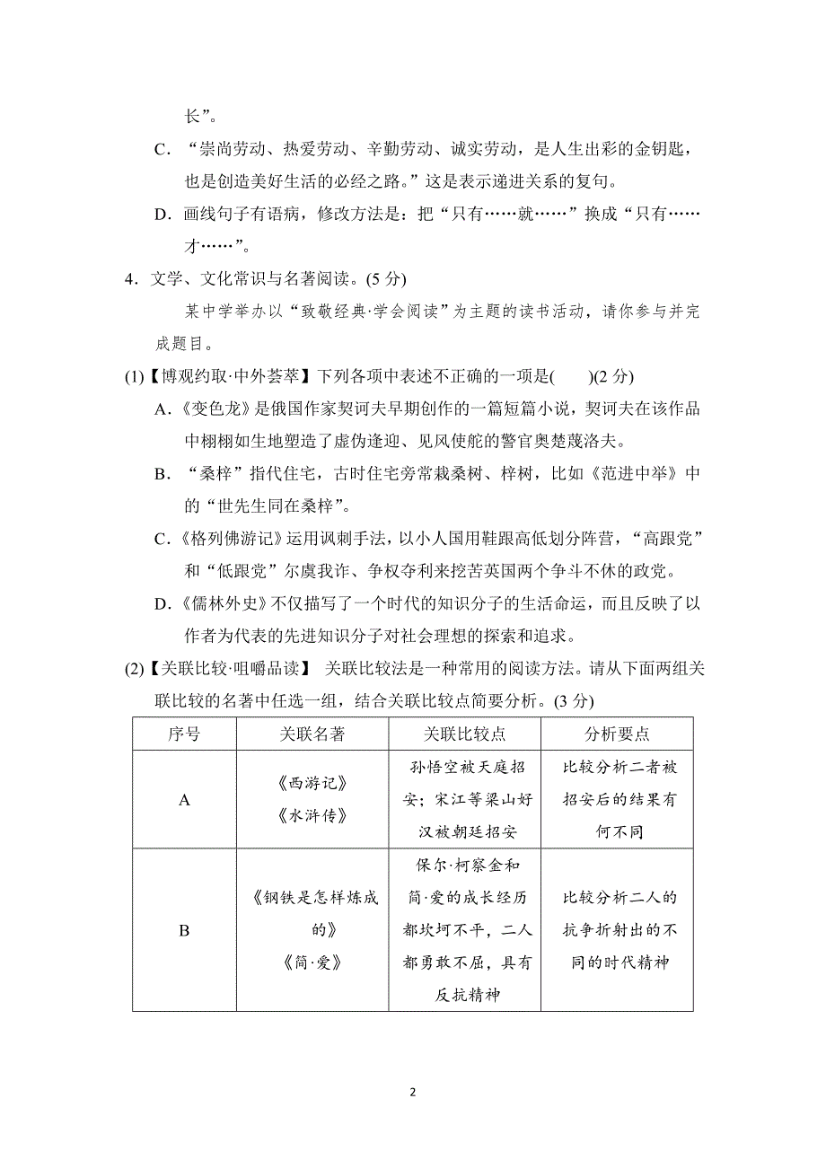 2025年春九年级语文下册第二单元综合测试卷（人教辽宁版）_第2页