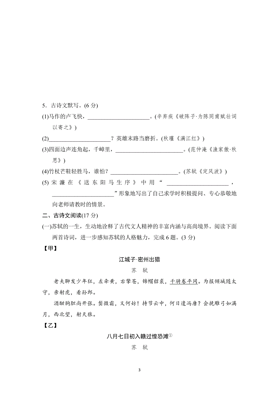 2025年春九年级语文下册第二单元综合测试卷（人教辽宁版）_第3页