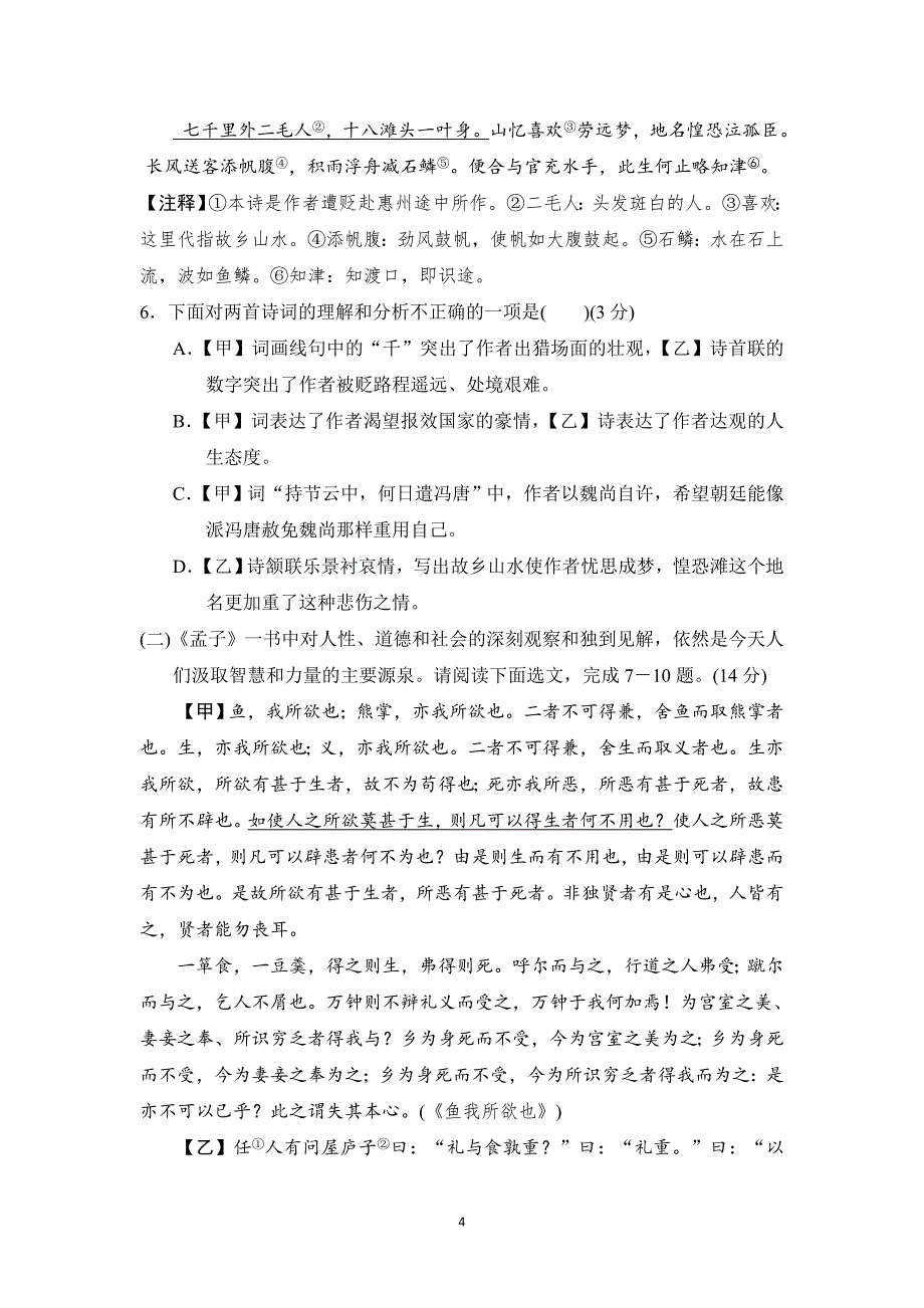 2025年春九年级语文下册第二单元综合测试卷（人教辽宁版）_第4页