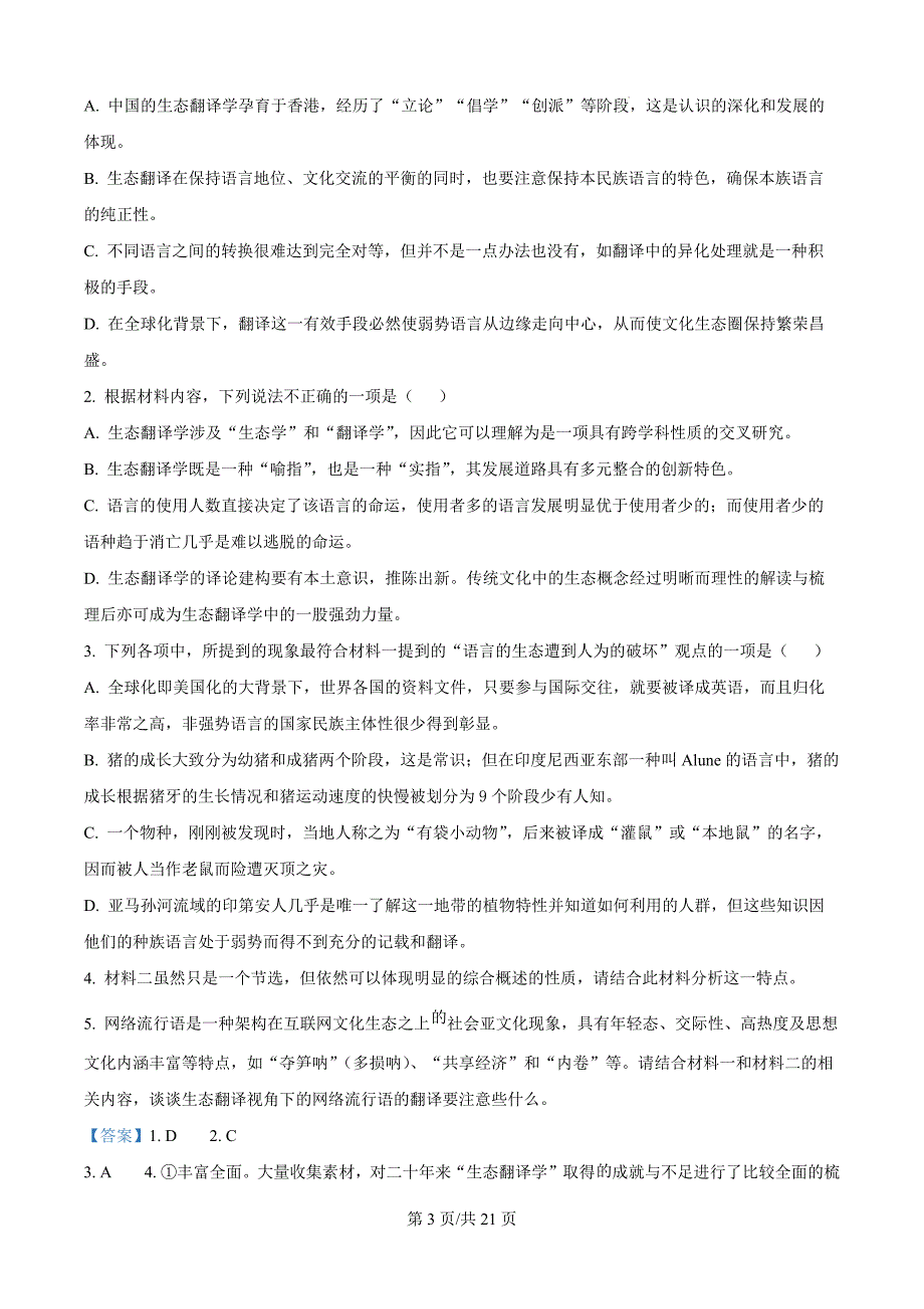 2025届湖南省部分学校高三一轮复习中期质量检测语文试题（解析版）_第3页