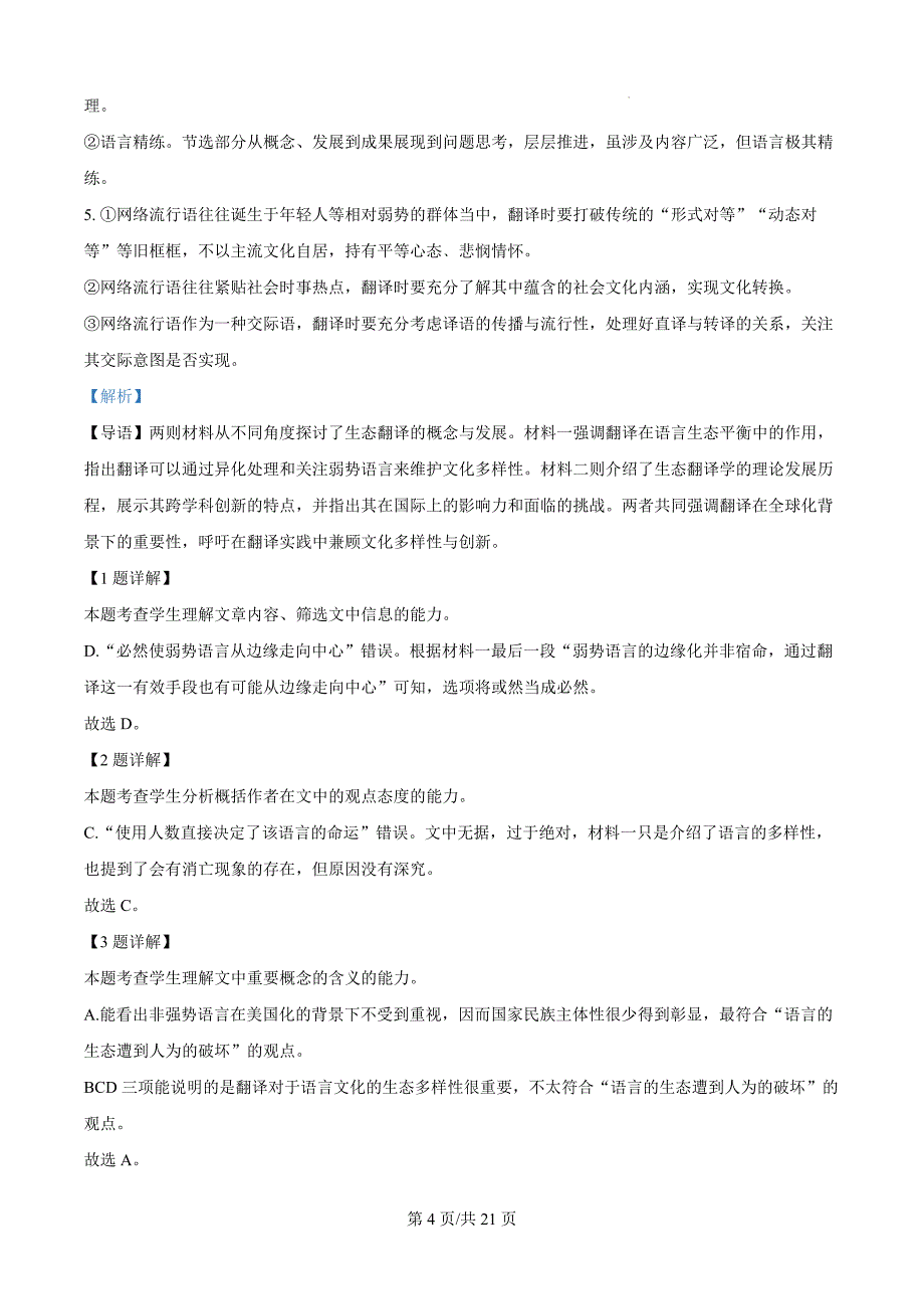 2025届湖南省部分学校高三一轮复习中期质量检测语文试题（解析版）_第4页