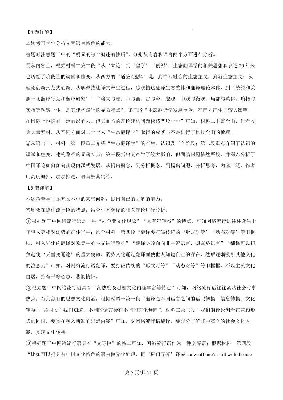 2025届湖南省部分学校高三一轮复习中期质量检测语文试题（解析版）_第5页