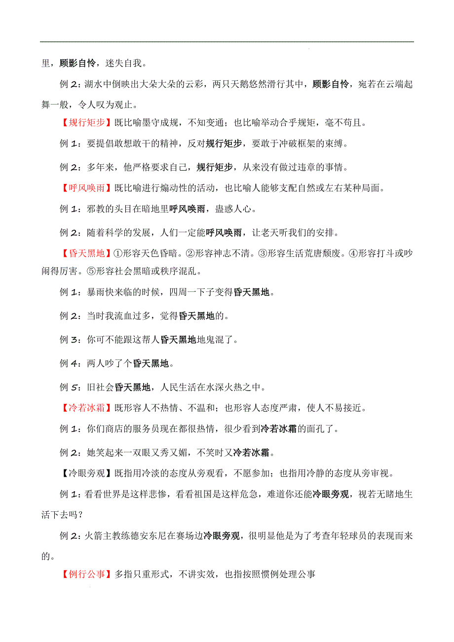 备战中考语文成语类题型专项训练常见多义成语举例（成语速记 挖空训练 真题汇编）解析版_第2页