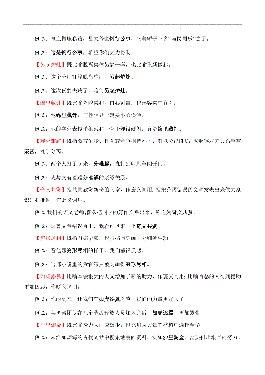 备战中考语文成语类题型专项训练常见多义成语举例（成语速记 挖空训练 真题汇编）解析版_第3页