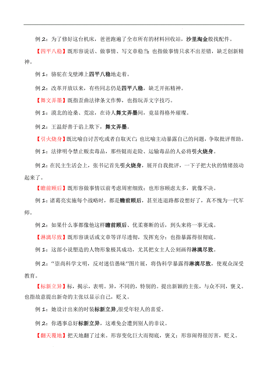 备战中考语文成语类题型专项训练常见多义成语举例（成语速记 挖空训练 真题汇编）解析版_第4页