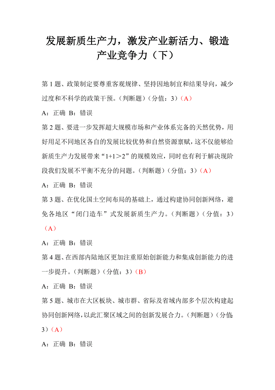 发展新质生产力激发产业新活力、锻造产业竞争力（下）_第1页