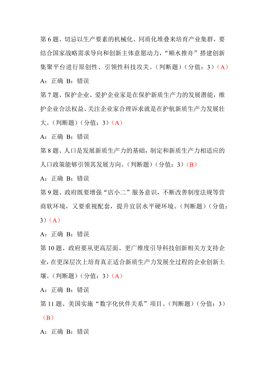 发展新质生产力激发产业新活力、锻造产业竞争力（下）_第2页