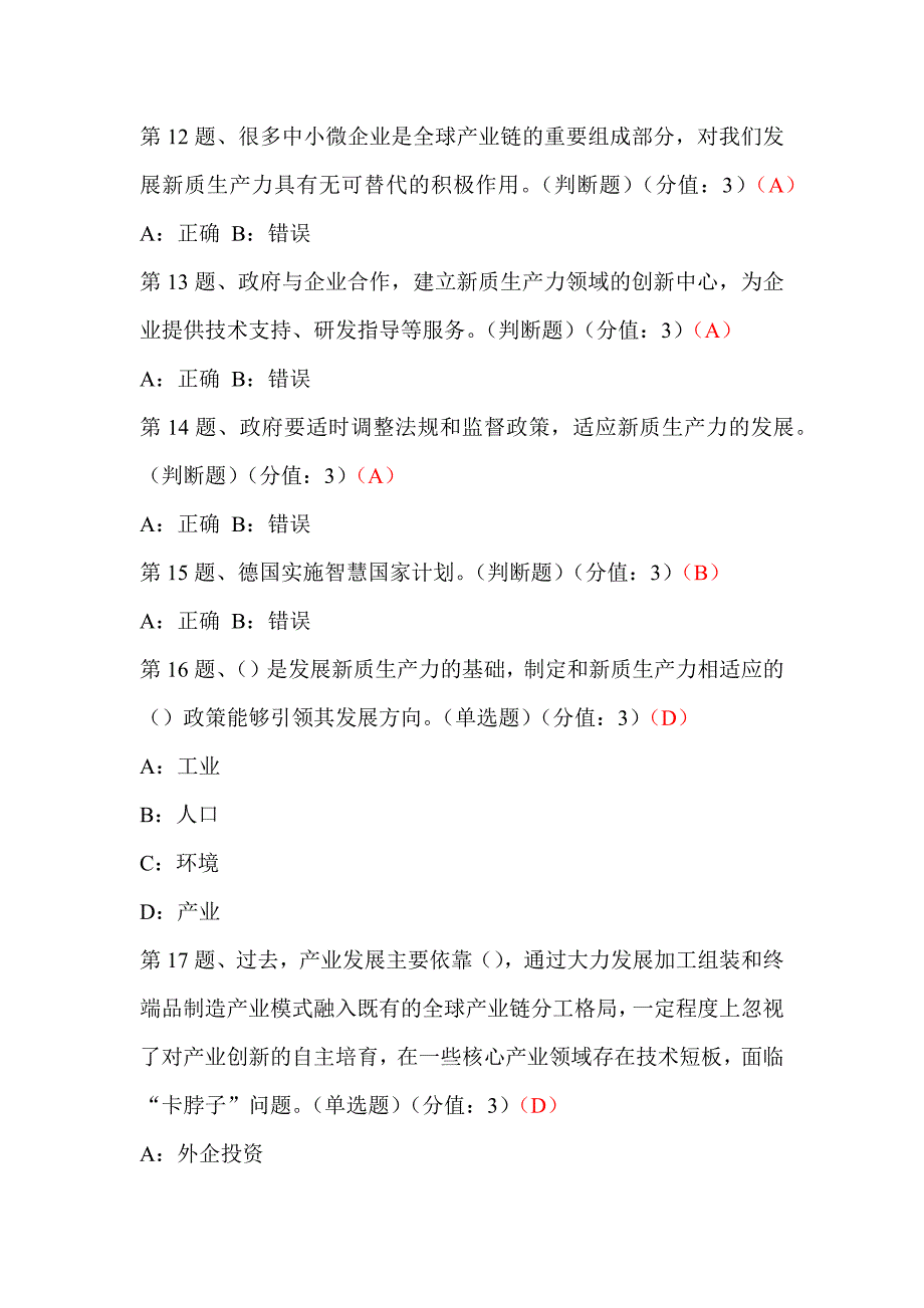 发展新质生产力激发产业新活力、锻造产业竞争力（下）_第3页