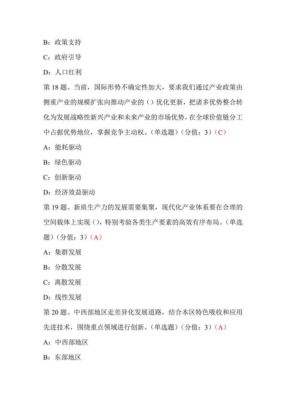 发展新质生产力激发产业新活力、锻造产业竞争力（下）_第4页