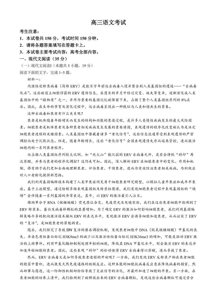 湖北省百校大联考2025届高三上学期10月考试语文试题 Word版含答案_第1页