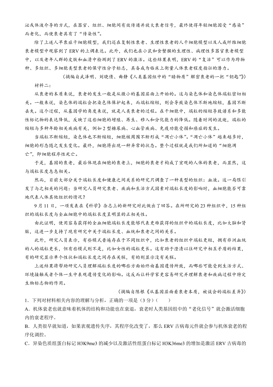 湖北省百校大联考2025届高三上学期10月考试语文试题 Word版含答案_第2页