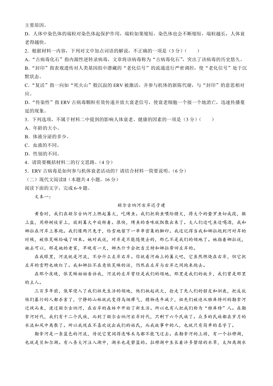 湖北省百校大联考2025届高三上学期10月考试语文试题 Word版含答案_第3页