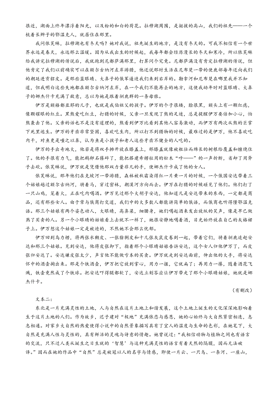 湖北省百校大联考2025届高三上学期10月考试语文试题 Word版含答案_第4页