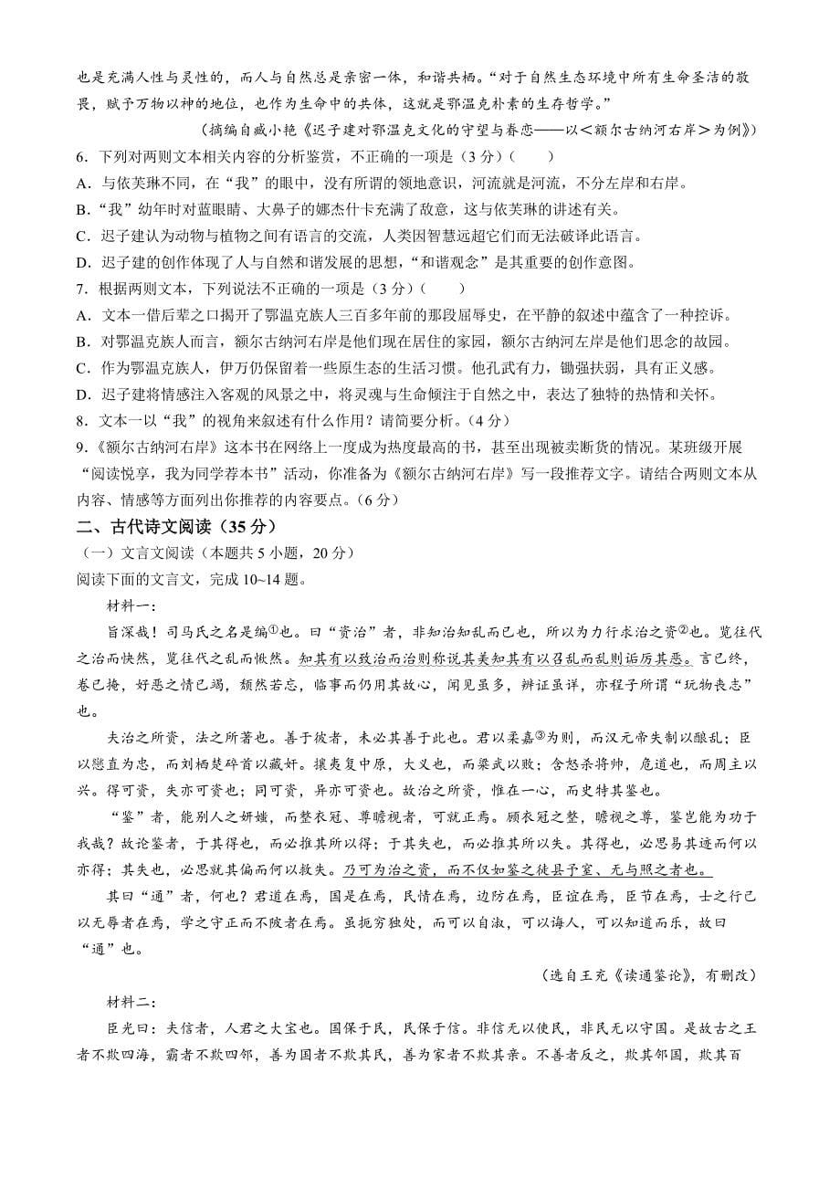 湖北省百校大联考2025届高三上学期10月考试语文试题 Word版含答案_第5页