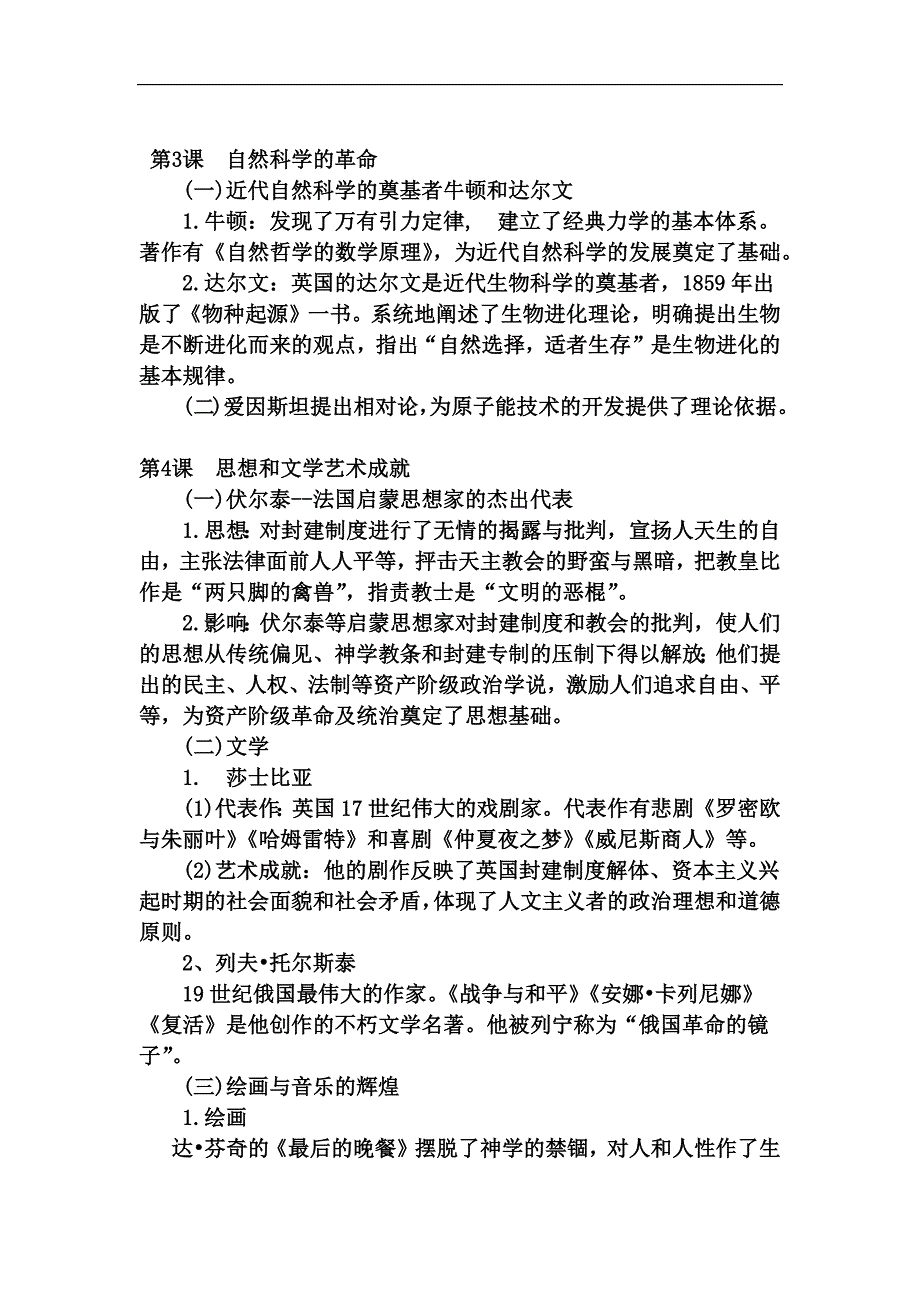 2024年九年级历史下册全册核心考点知识汇编（精品）_第2页