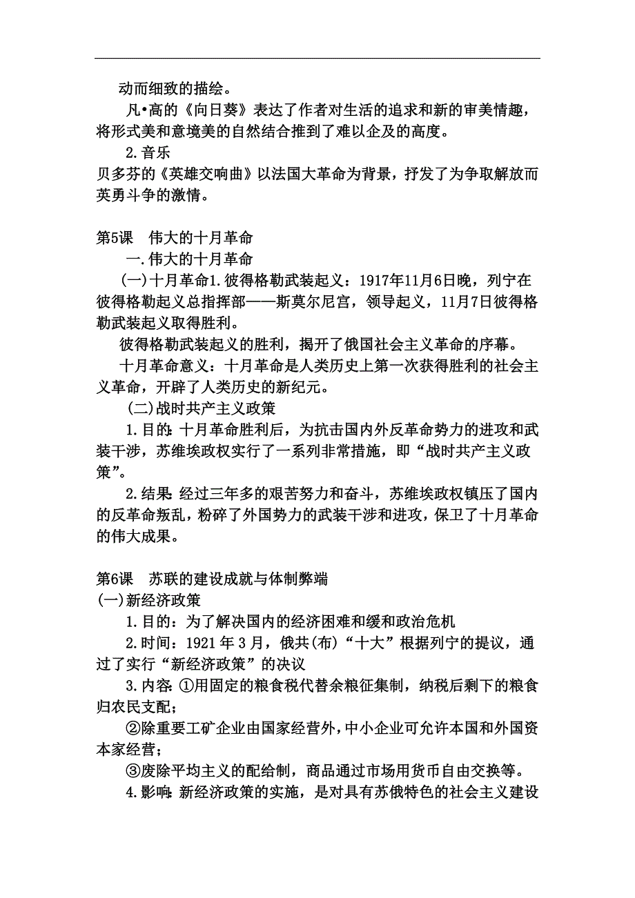 2024年九年级历史下册全册核心考点知识汇编（精品）_第3页