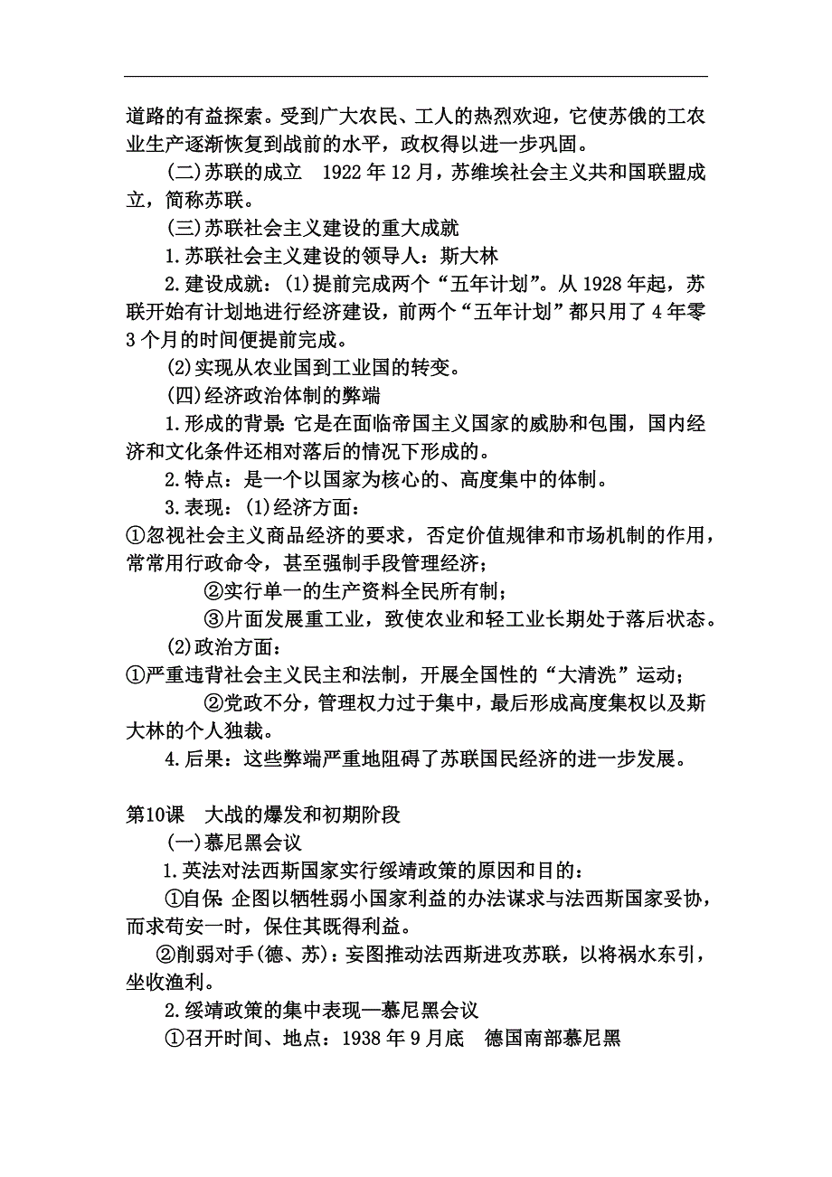 2024年九年级历史下册全册核心考点知识汇编（精品）_第4页