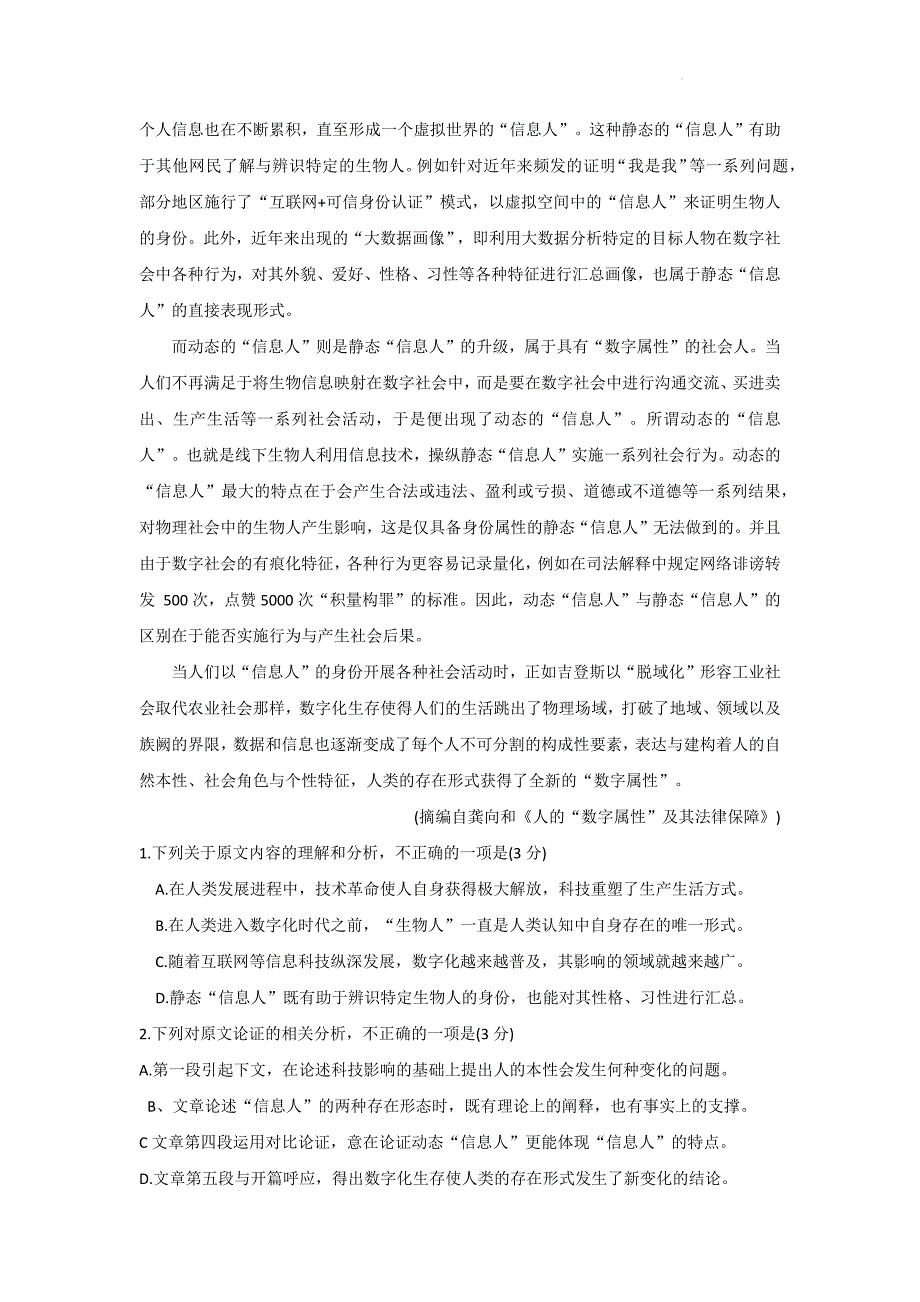 云南省昆明市2022届”三诊一模“高三复习教学检测——语文Word版含答案_第2页