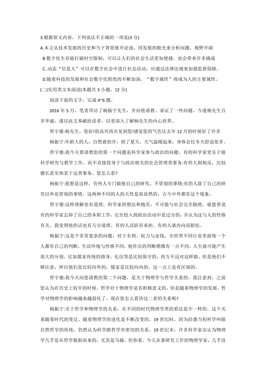 云南省昆明市2022届”三诊一模“高三复习教学检测——语文Word版含答案_第3页