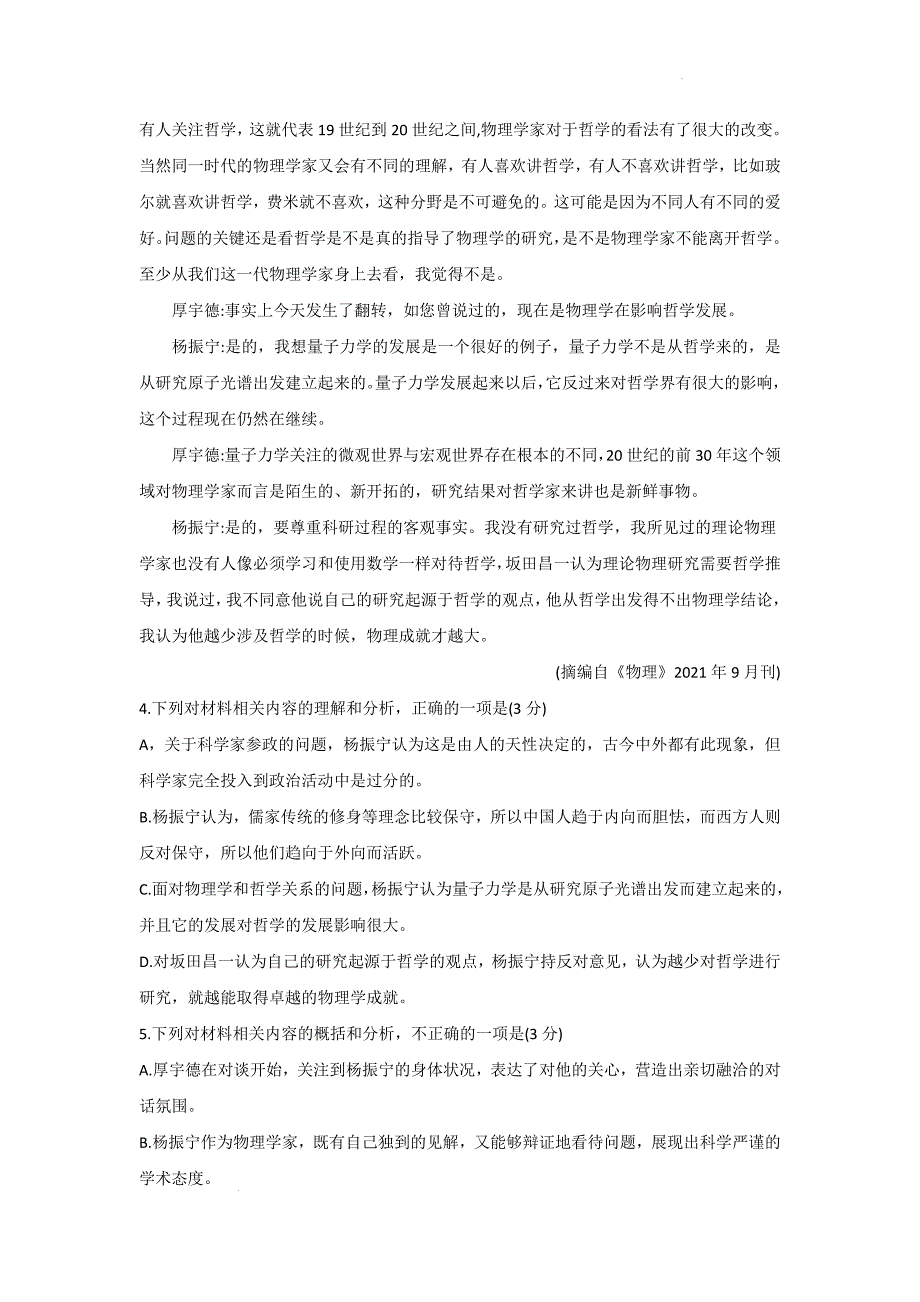 云南省昆明市2022届”三诊一模“高三复习教学检测——语文Word版含答案_第4页