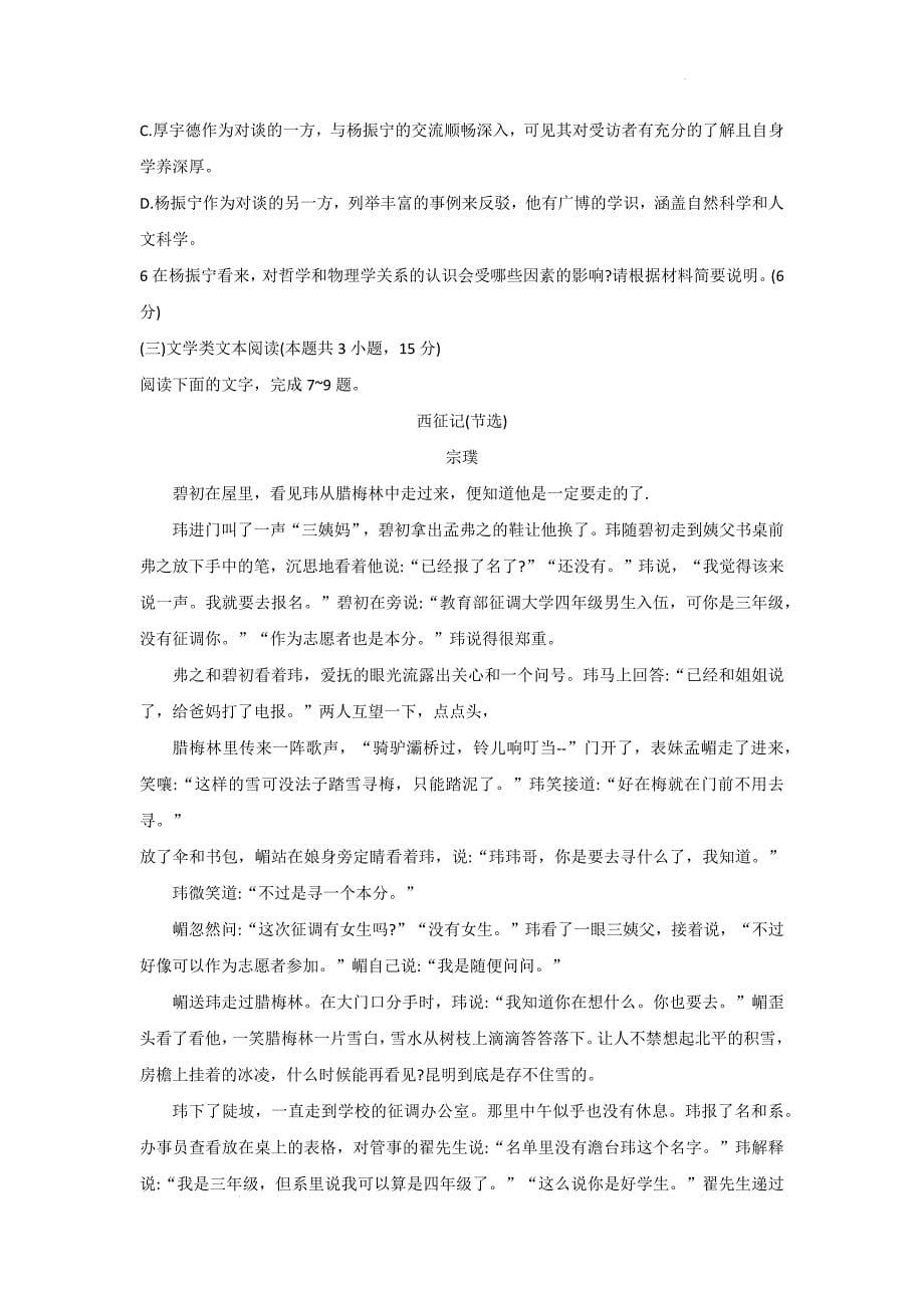 云南省昆明市2022届”三诊一模“高三复习教学检测——语文Word版含答案_第5页