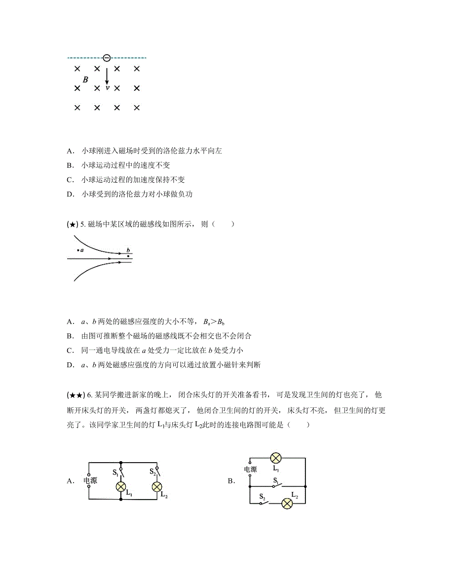 2024—2025学年河北省衡水市武强中学高二上学期期中考试物理试卷_第2页