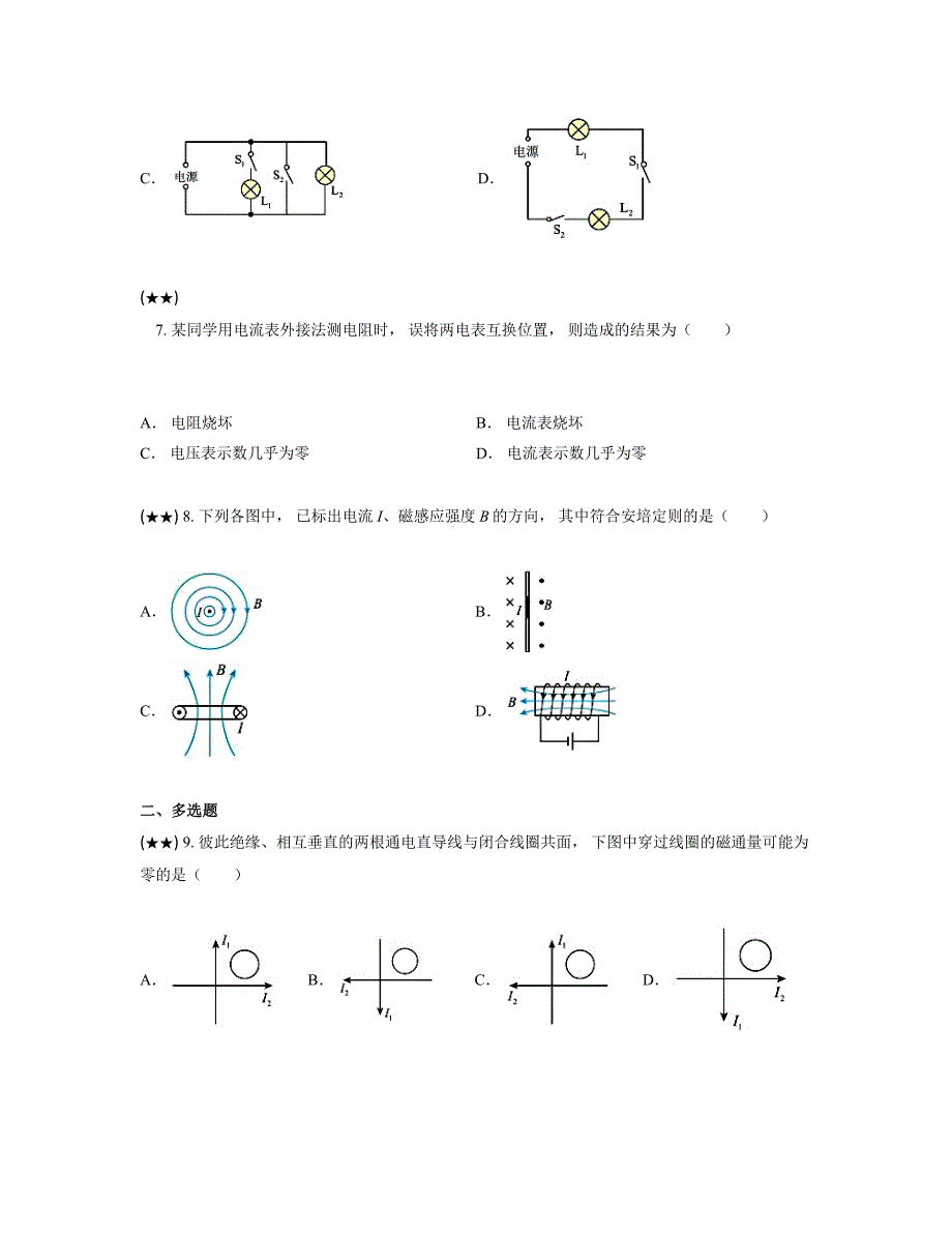 2024—2025学年河北省衡水市武强中学高二上学期期中考试物理试卷_第3页