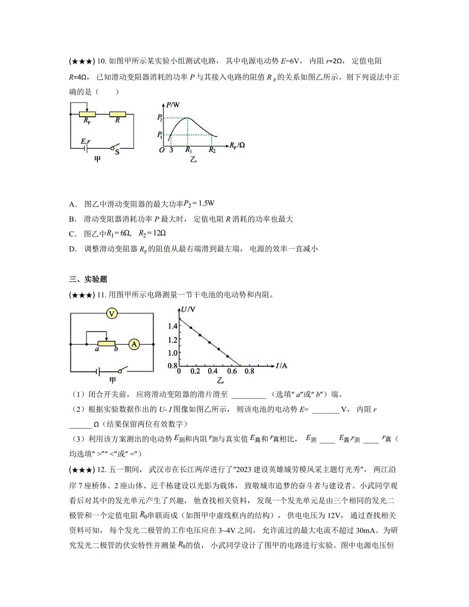 2024—2025学年河北省衡水市武强中学高二上学期期中考试物理试卷_第4页