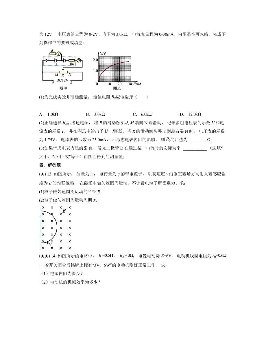 2024—2025学年河北省衡水市武强中学高二上学期期中考试物理试卷_第5页