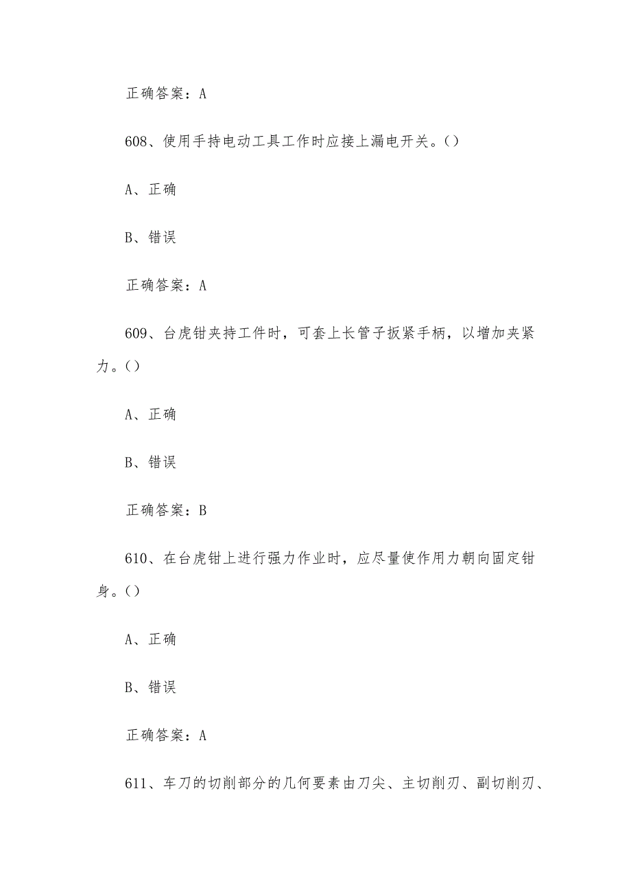 全国机械行业职业技能竞赛题库及答案（601-800题）_第3页