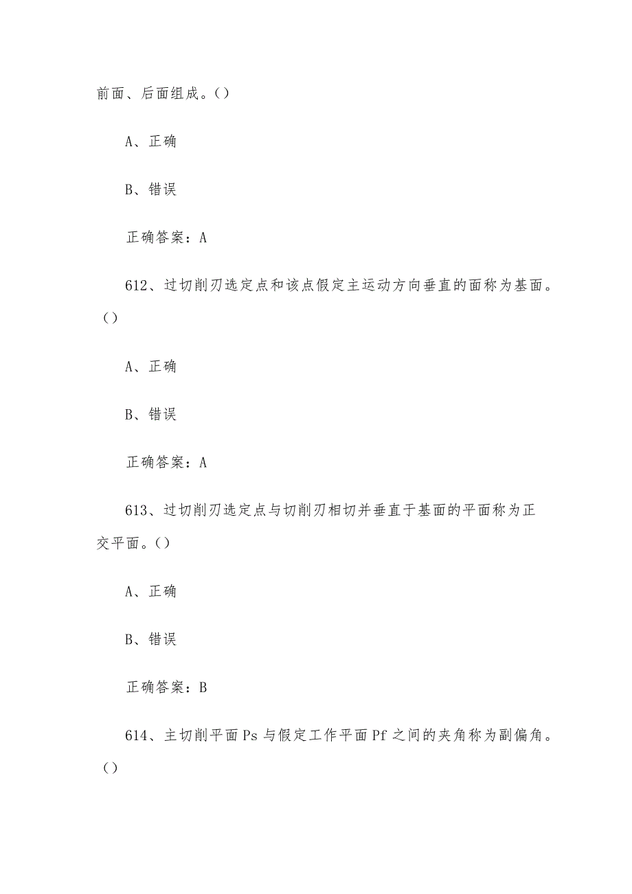 全国机械行业职业技能竞赛题库及答案（601-800题）_第4页