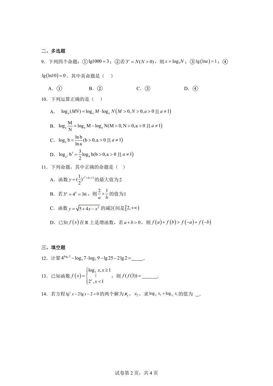 【数学】对数的运算　同步练习-2024-2025学年高一上学期数学人教A版(2019）必修第一册_第2页