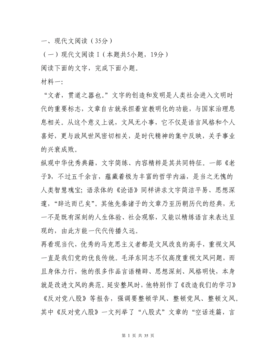 河南省新高中创新联盟TOP二十名校高三上学期调研考试语文试卷以及参考答案解析_第1页