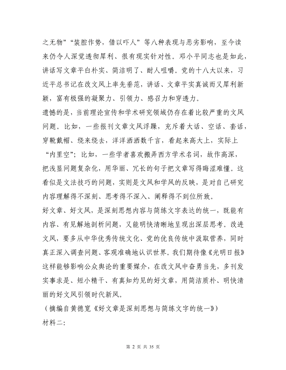 河南省新高中创新联盟TOP二十名校高三上学期调研考试语文试卷以及参考答案解析_第2页