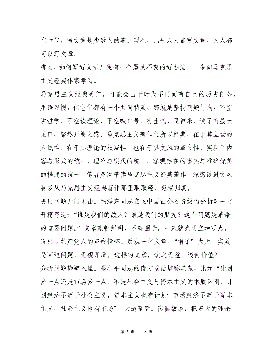 河南省新高中创新联盟TOP二十名校高三上学期调研考试语文试卷以及参考答案解析_第3页